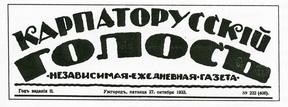 Карпаторусскій голосъ